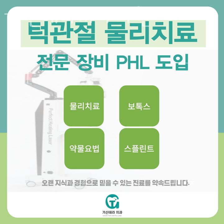 가산테라치과의원 이미지