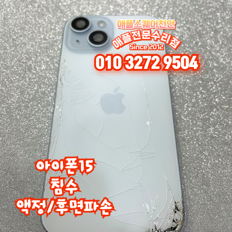 힐링쉴드애플스퀘어천안아이폰수리 이미지