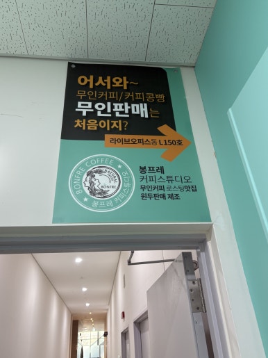 봉프레커피 스튜디오 이미지