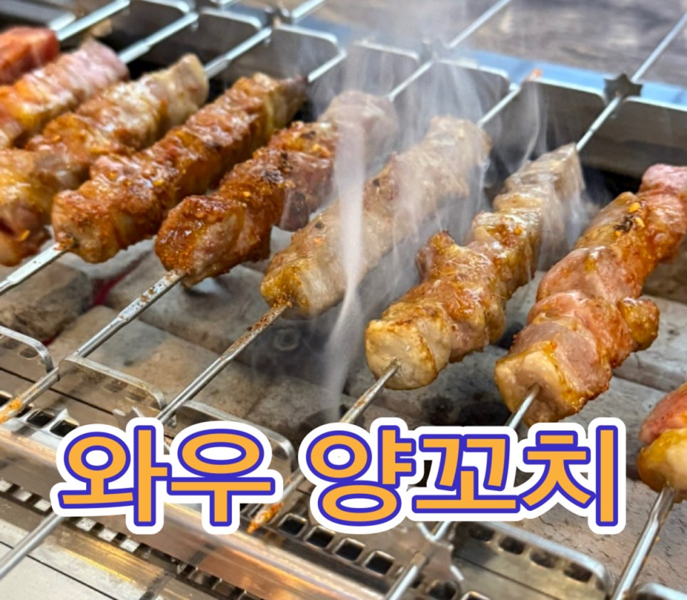 와우!양꼬치&마라자매마라탕 이미지