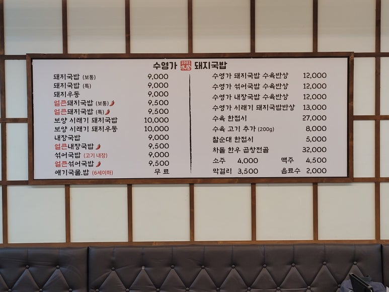 수영가 돼지국밥 이미지