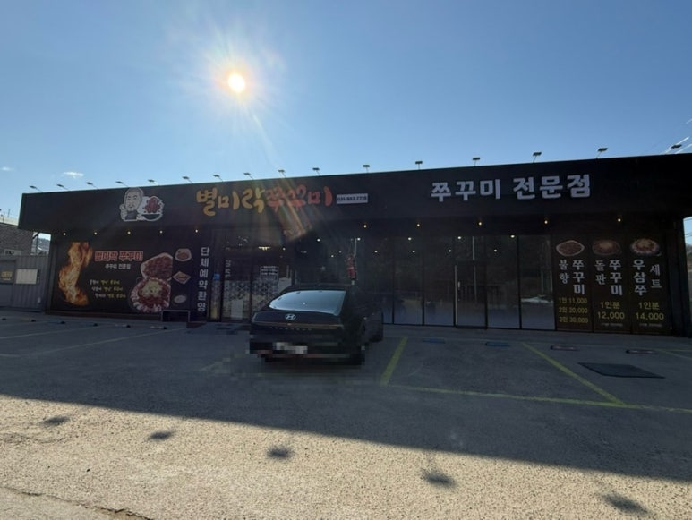 별미락쭈꾸미 이미지