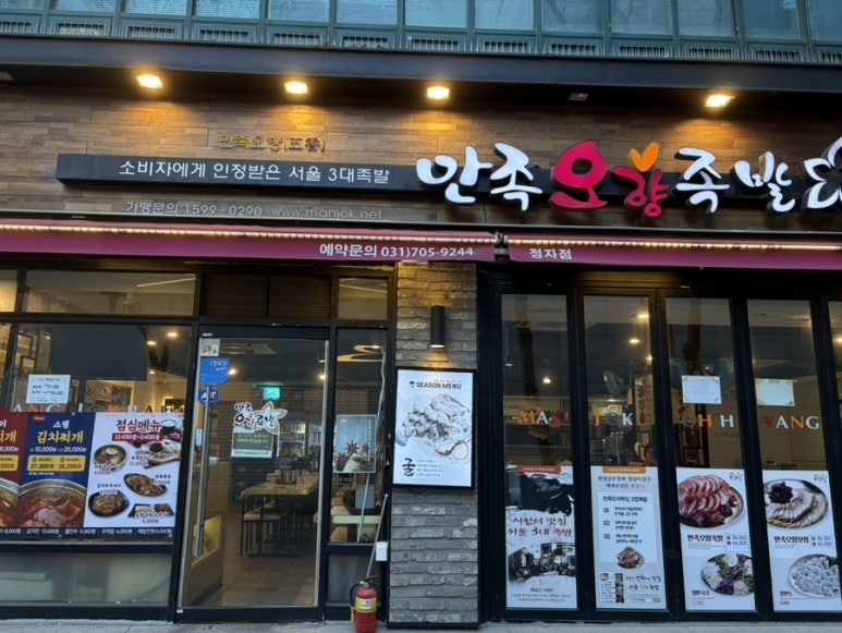 황금오향족발 이미지