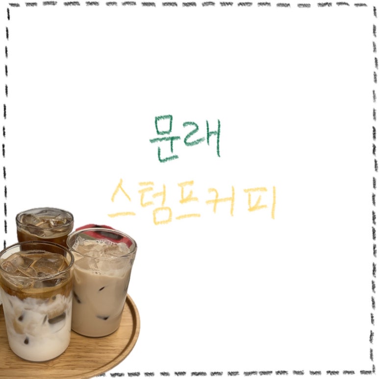 스텀프서울 이미지