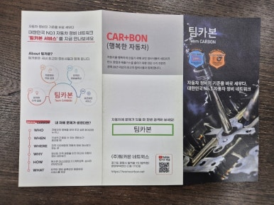 남양주팀카본수입차정비센터 이미지