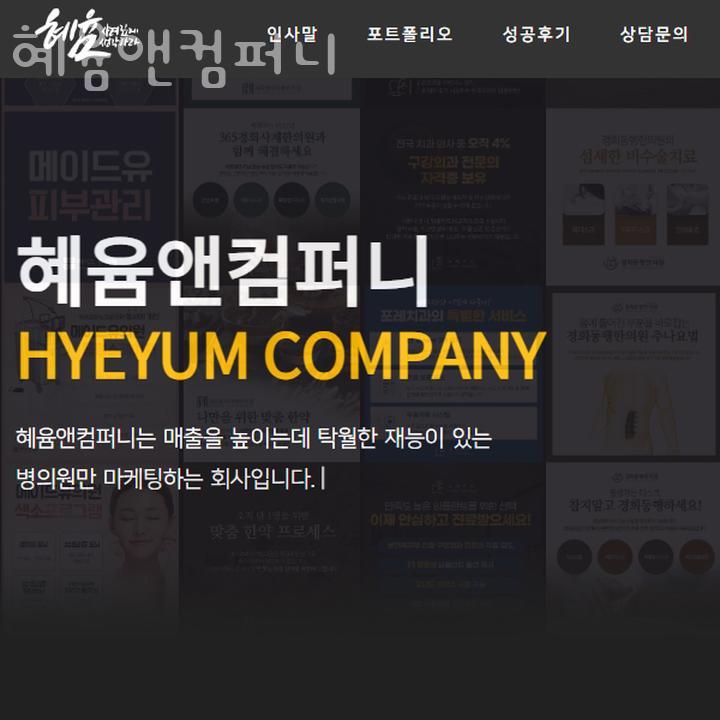 혜윰컴퍼니 이미지