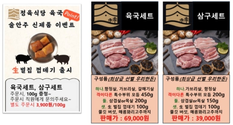 정육식당육국분당 이미지
