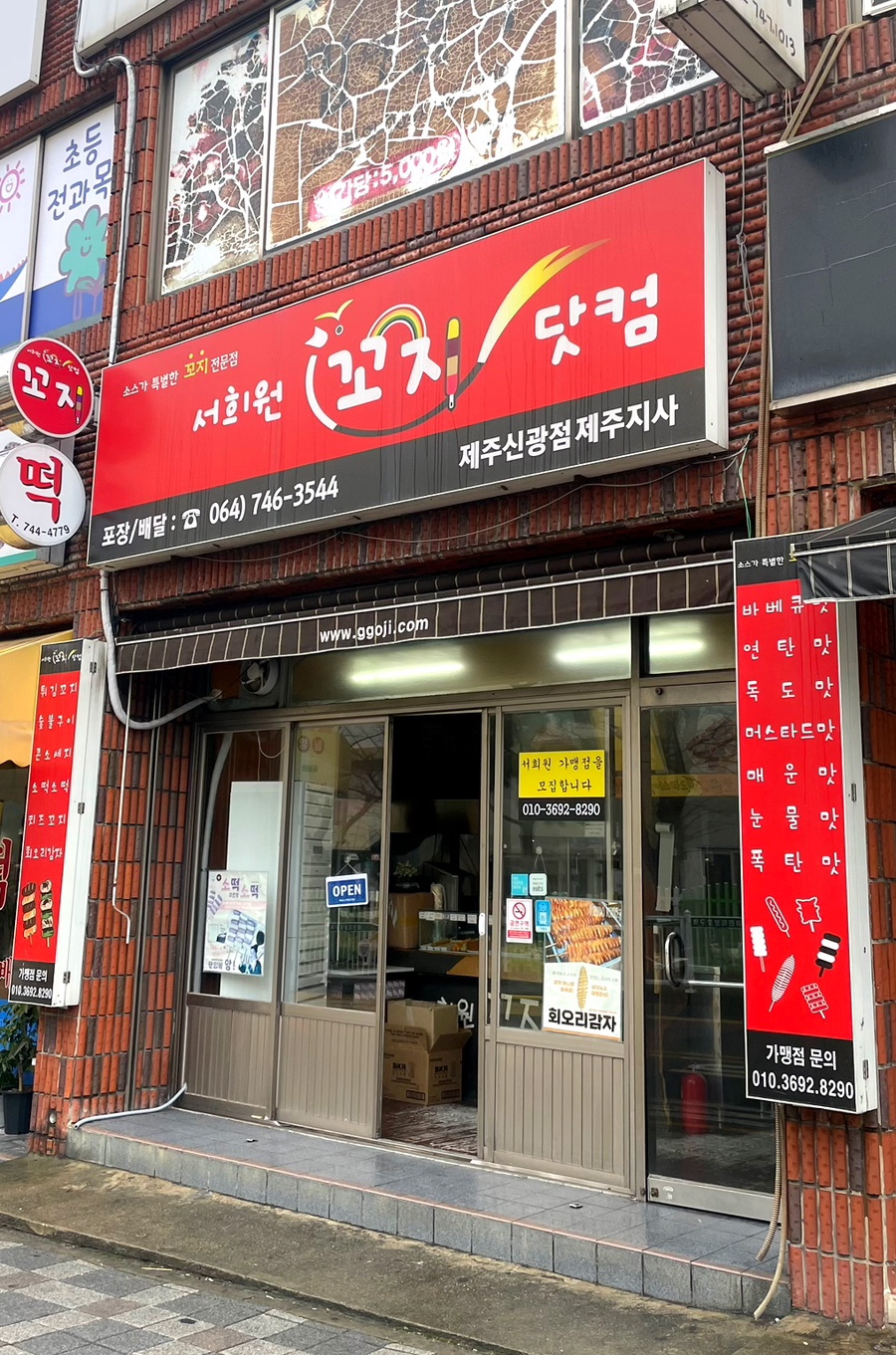 서희원꼬치닷컴 이미지