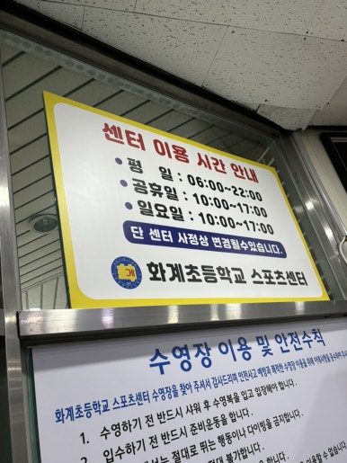 화계초등학교스포츠센터 이미지