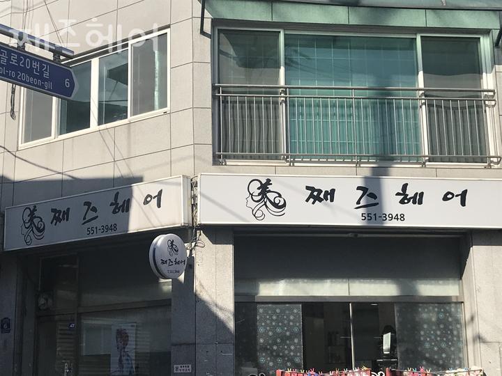 째즈헤어 이미지
