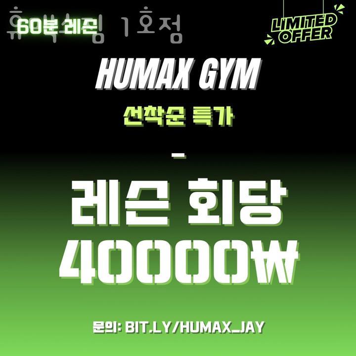 휴맥스휘트니스클럽 이미지