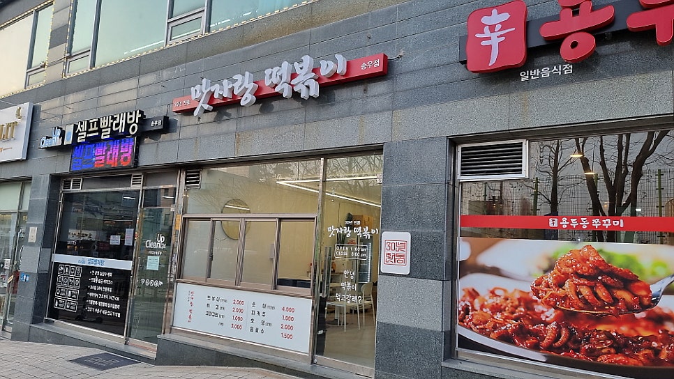 맛자랑떡볶이 이미지