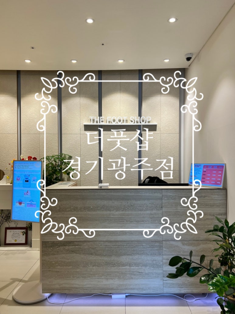 더풋샵경기광주점 이미지