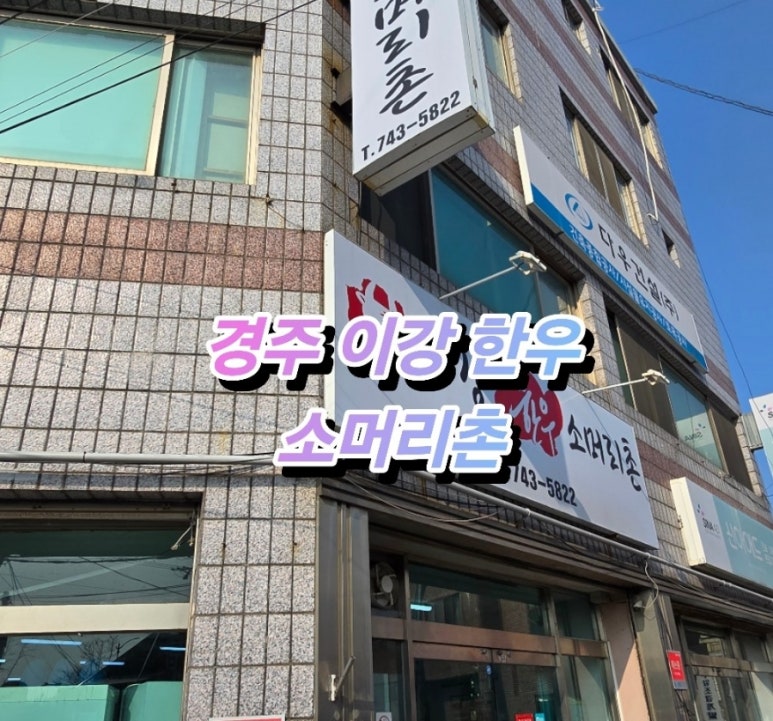 이강한우소머리촌 이미지