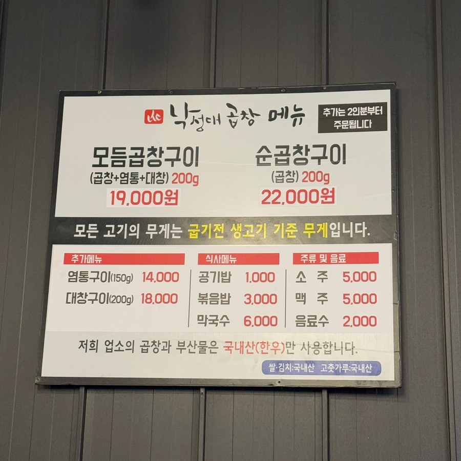 낙성대곱창 양덕점 이미지