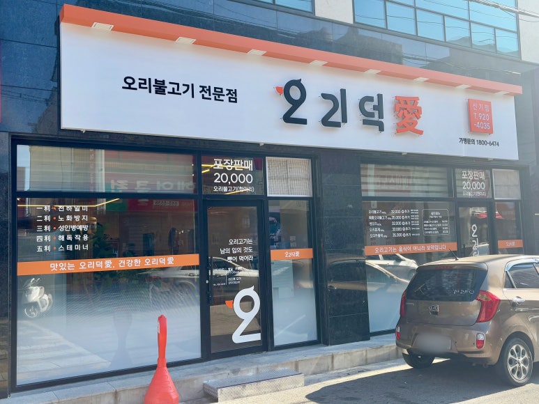 오리덕애(愛) 이미지