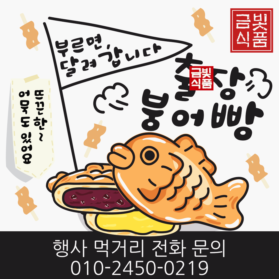황성붕어빵 이미지