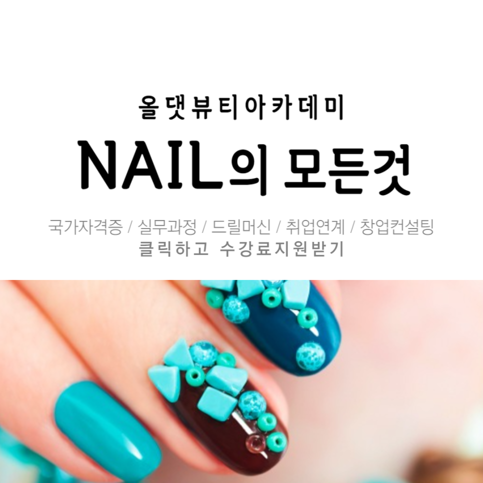 올댓네일 이미지