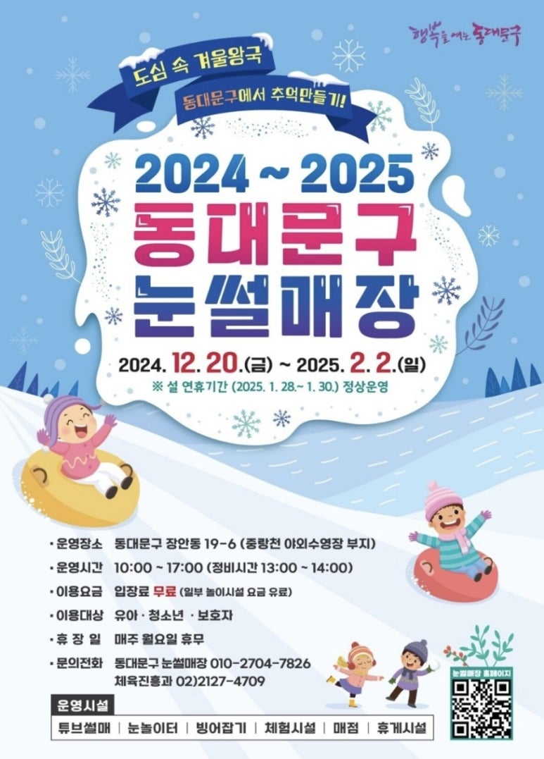 동대문구 눈썰매장 이미지