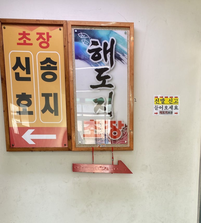 해도지초장 이미지