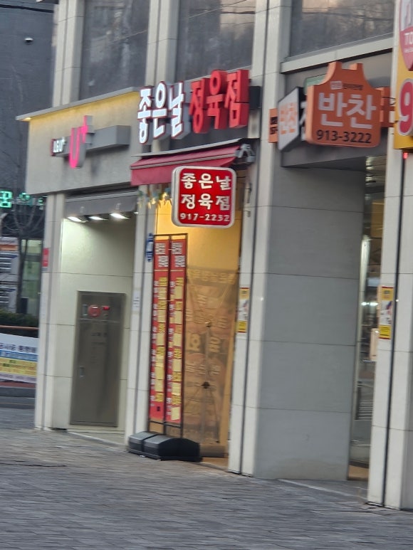 좋은날정육점 이미지