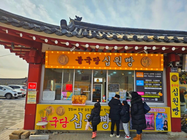 불국당십원빵 이미지