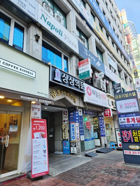 상상의문분당 이미지