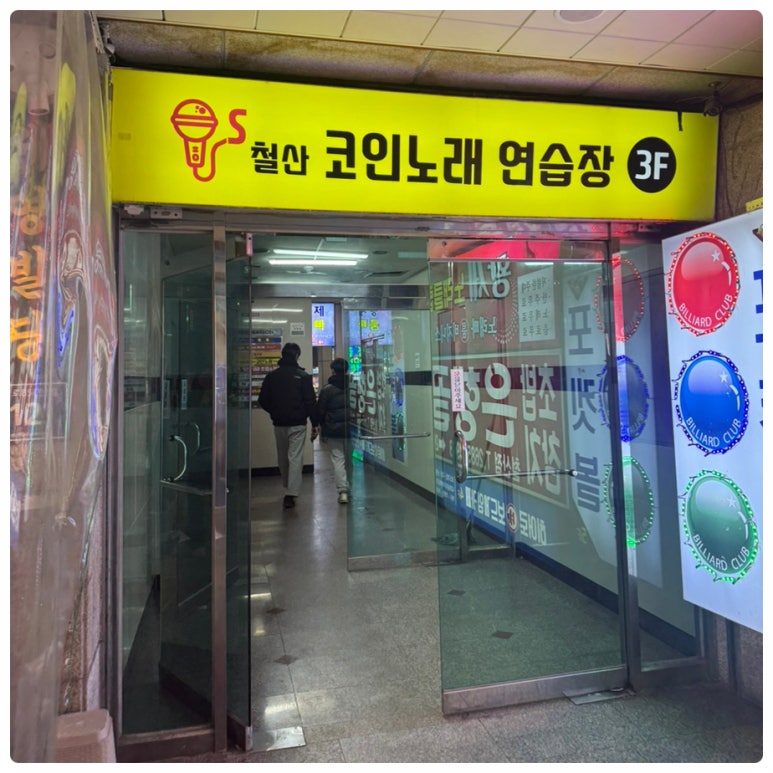 위코인노래연습장 이미지
