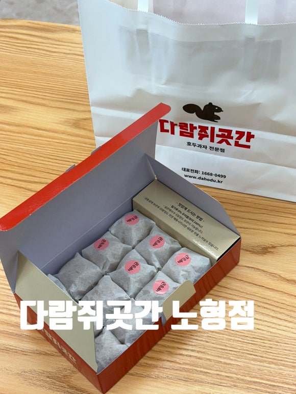 다람쥐곳간제주노형점 이미지