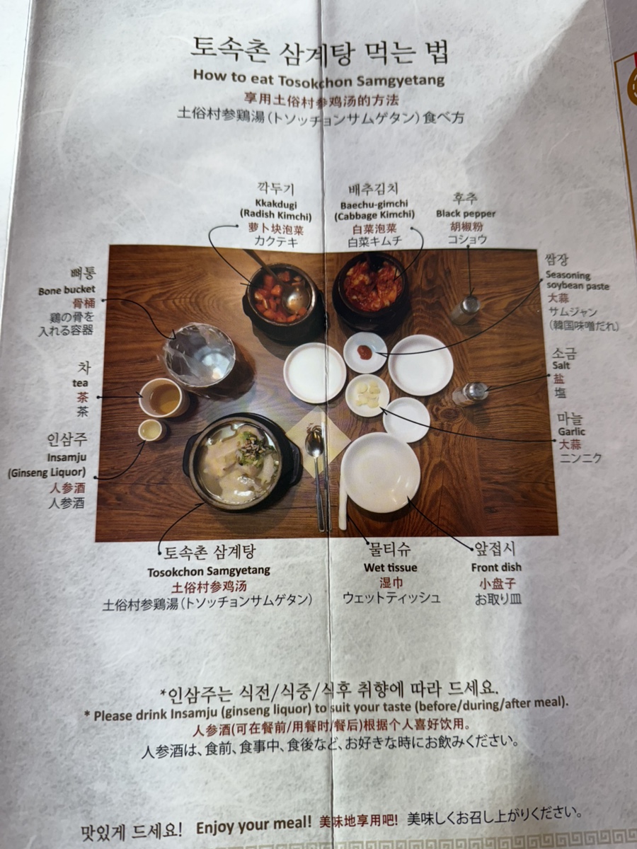 서촌삼계탕 이미지