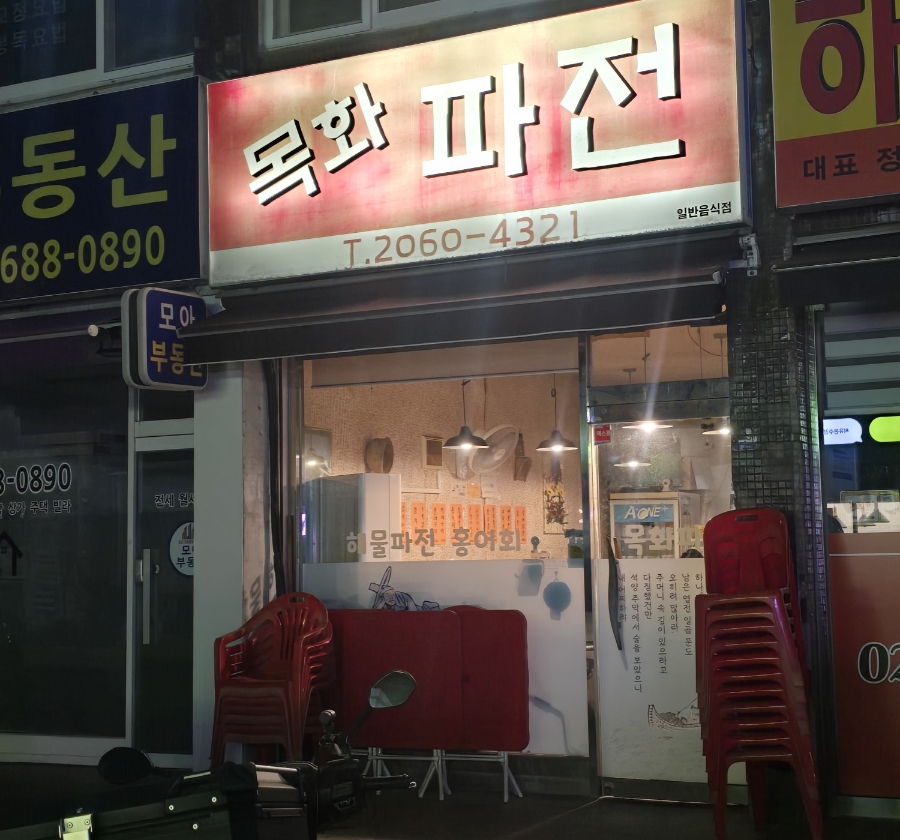 목화파전 이미지