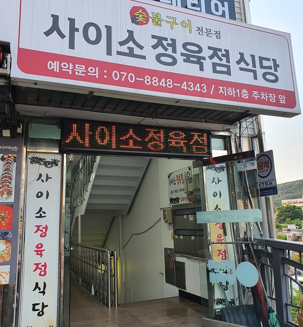 고기사이소 이미지