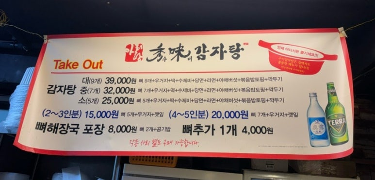 아리랑 수미감자탕 이미지