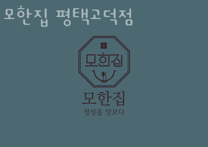 모한집 이미지