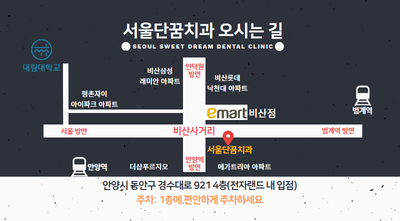 서울단꿈치과의원 이미지