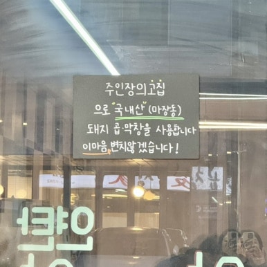 곱창애 막창가 이미지