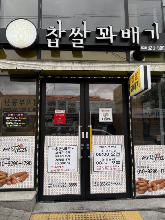 세담찹쌀꽈배기 이미지