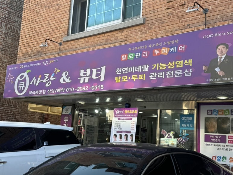 큐사랑일산 이미지