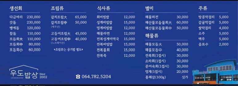 우도밥상 이미지