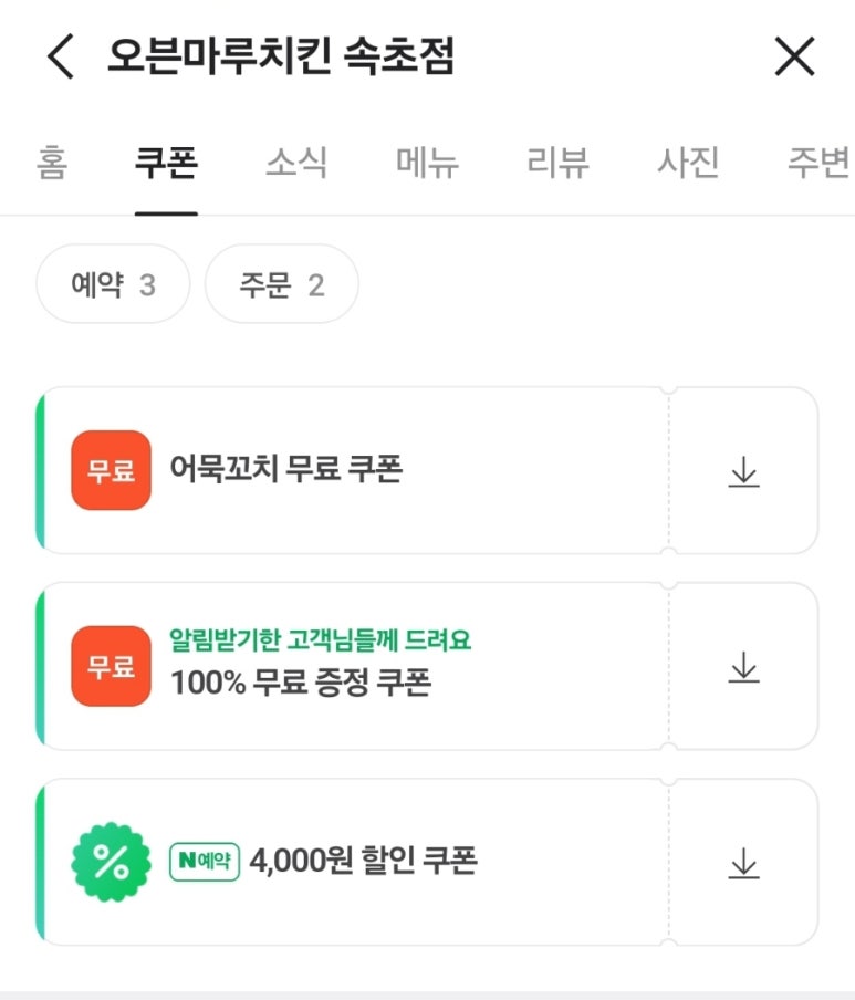 오븐마루치킨속초 이미지