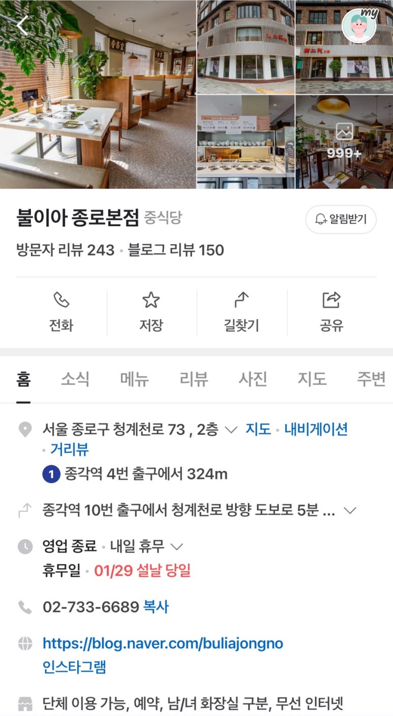 불이아종로 이미지