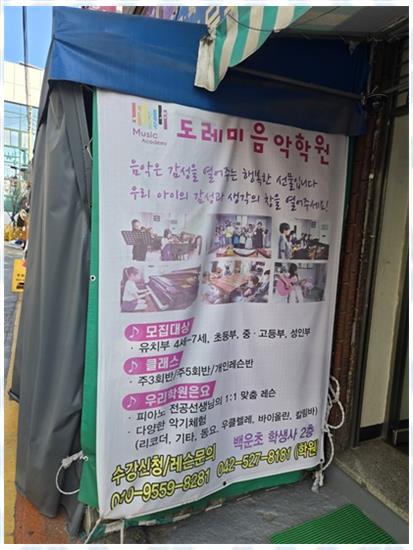 도레미음악학원 이미지
