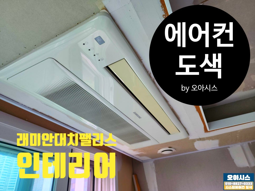 오아시스대치 이미지