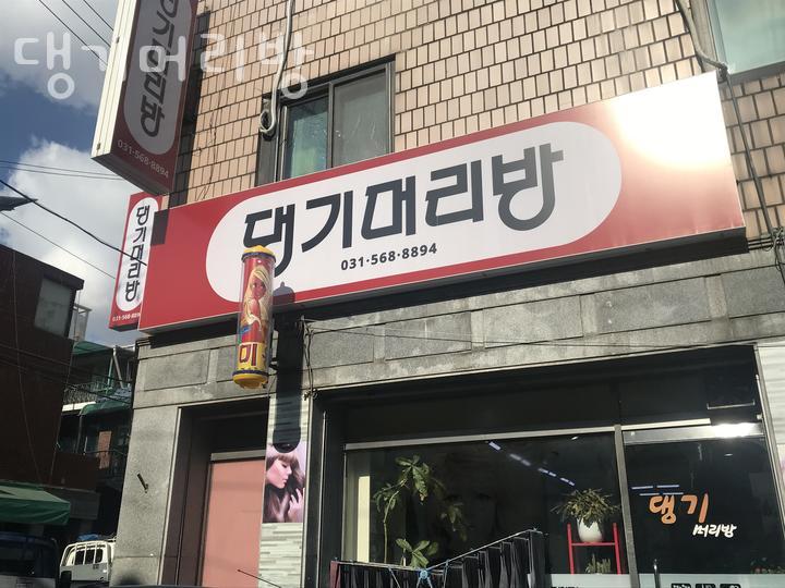 댕기머리방 이미지