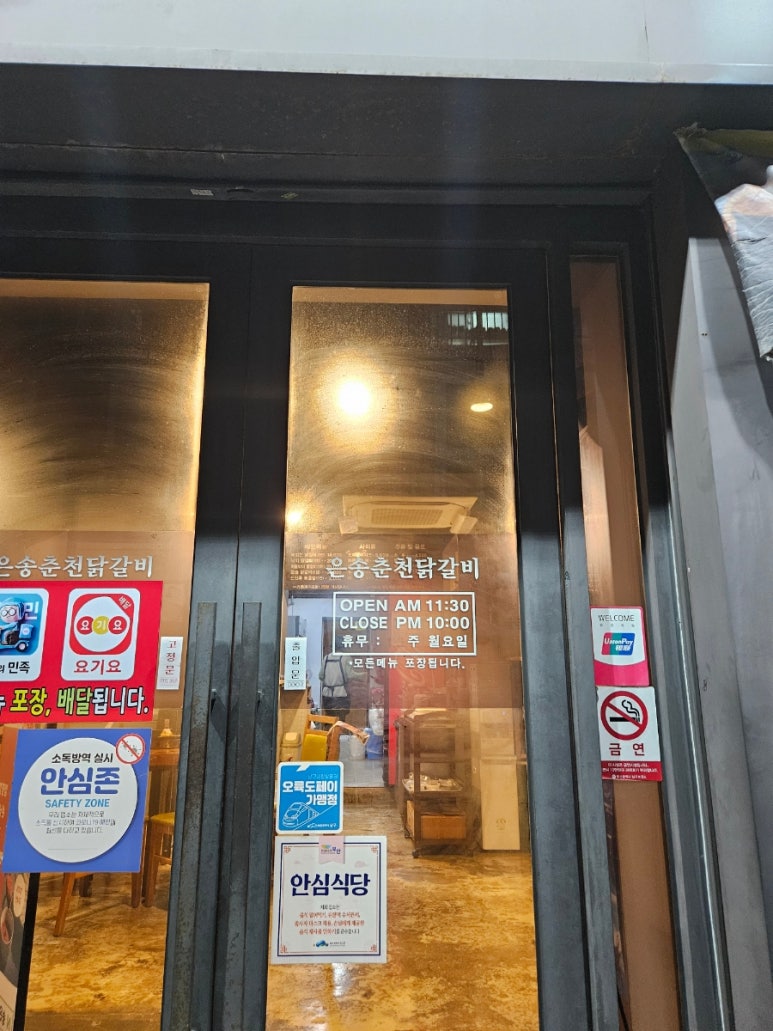 은송춘천닭갈비 이미지