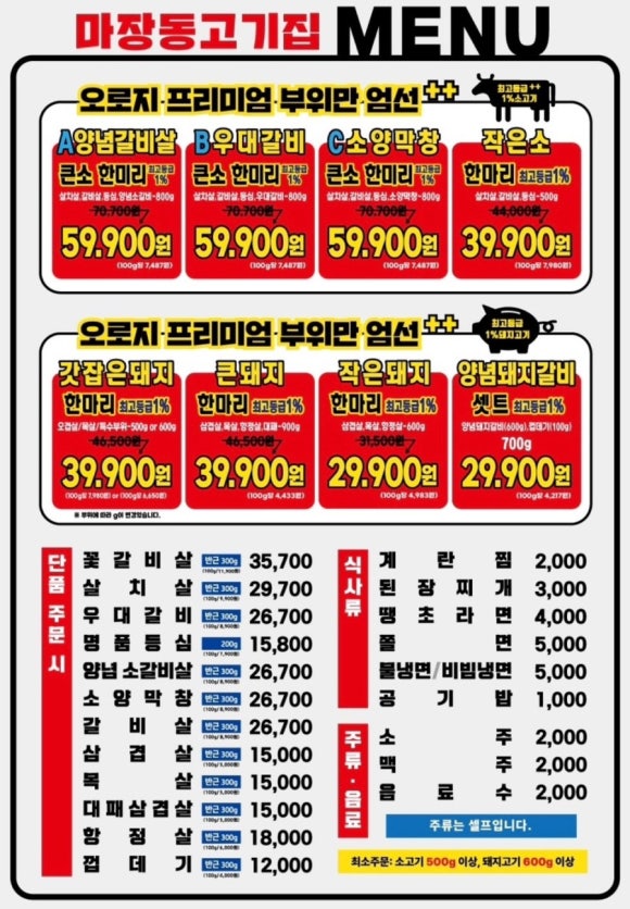 마장동고기집 이미지