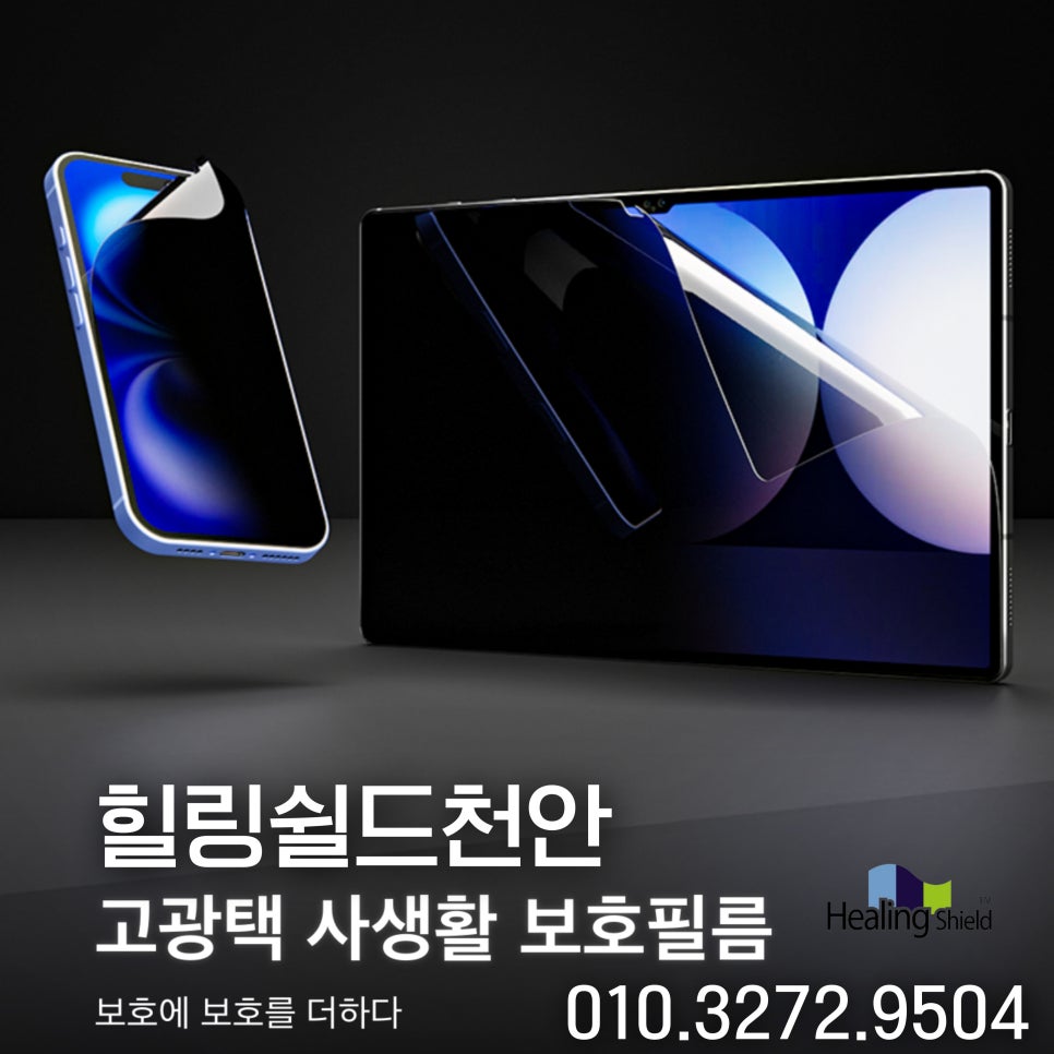 힐링쉴드애플스퀘어천안아이폰수리 이미지
