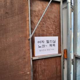 숲속의쉼터키즈캠핑장 이미지