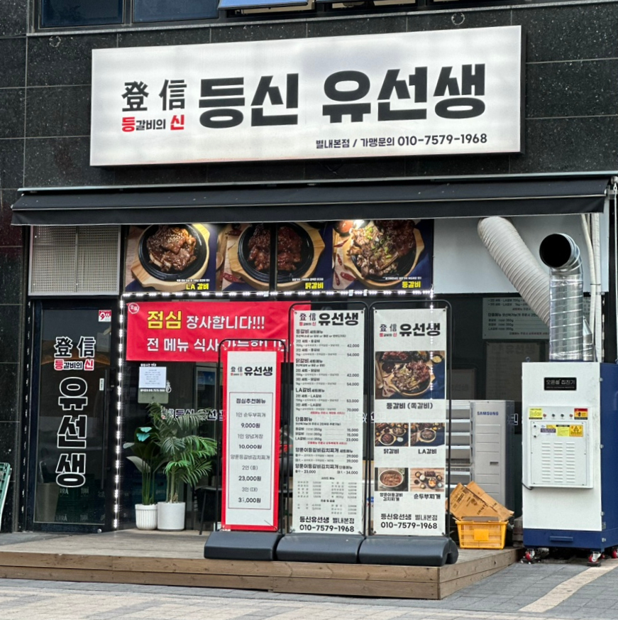등신유선생 이미지