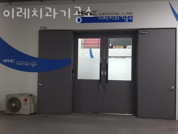 이레치과 이미지